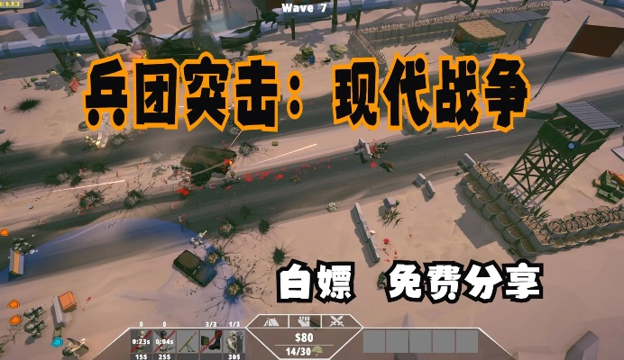 《兵团突击：现代战争》渗透战术攻略！5折史低抢购！