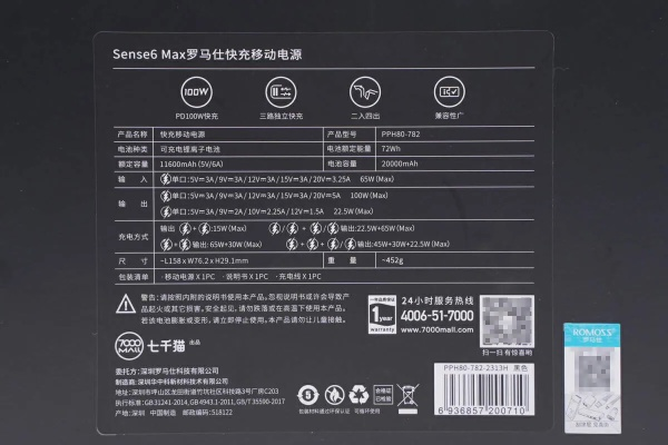 罗马仕充电宝疑云重重：3C证书大清洗，官方旗舰店紧急下架！