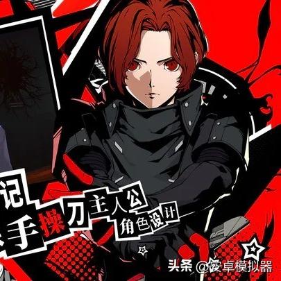 《女神异闻录：夜幕魅影》国际服新海报曝光！独家首曝！