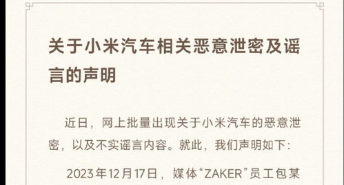 小米官方声明：严正抵制诋毁竞品行为！