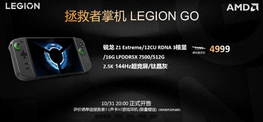 联想Legion Go 2性能怪兽曝光：发售日期意外泄露！