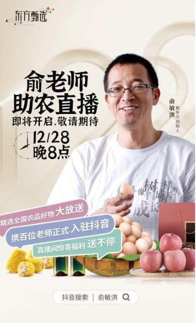 东方甄选主播集体离职，俞敏洪直言：人才难留？揭秘三大主播去向