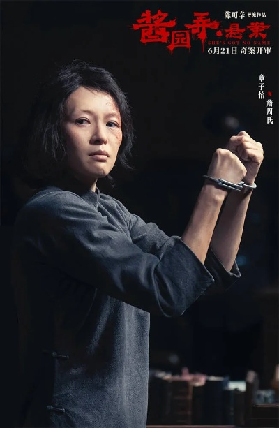 《酱园弄》票房破亿！章子怡主演女子反杀犯罪大片震撼来袭