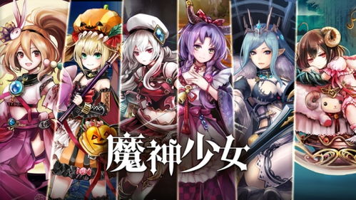《魔神少女》第四集深度解析：揭秘发售背后的故事