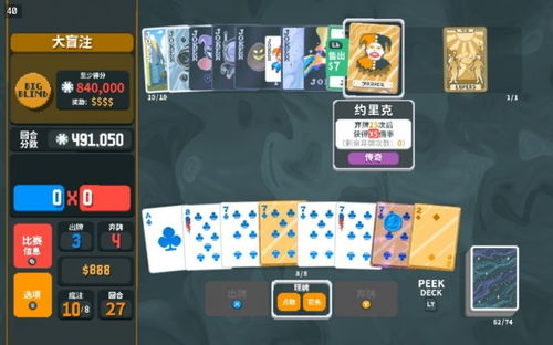 《小丑牌》全成就解锁攻略：1.1版本更新必备攻略！