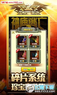 神庙逃亡2礼包兑换码领取攻略