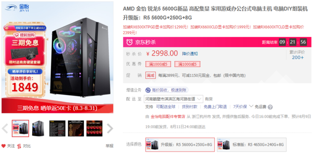 神舟AMD主机性价比爆表！16G+512G仅1415元抢购中