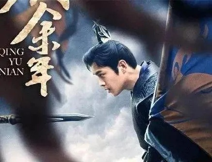 《庆余年》第三季首曝！江湖庙堂风云再起