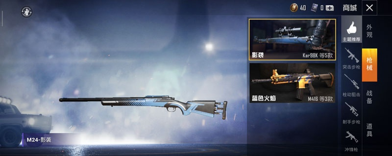 《和平精英》M24枪皮抖狙瞬镜限时领！PC端6月24日大放送