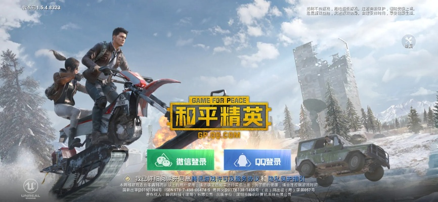 《2025和平精英PC版下载攻略：官方PC端畅玩指南》