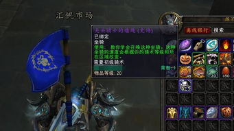 《魔兽世界11.2商栈独家！无头骑士坐骑仅售700，速抢！》