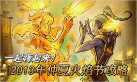 《仲夏火焰节卡兹阿加护火者成就速成攻略》