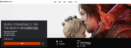 《死亡搁浅2》豪华版解锁！48小时抢先体验攻略！