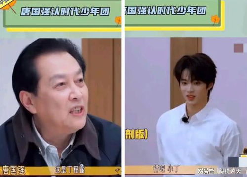 《73岁唐国强闲鱼识卡，揭秘时代少年团真容》