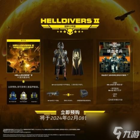 《绝地潜兵2》超级地球重建计划：虫族再临危机！