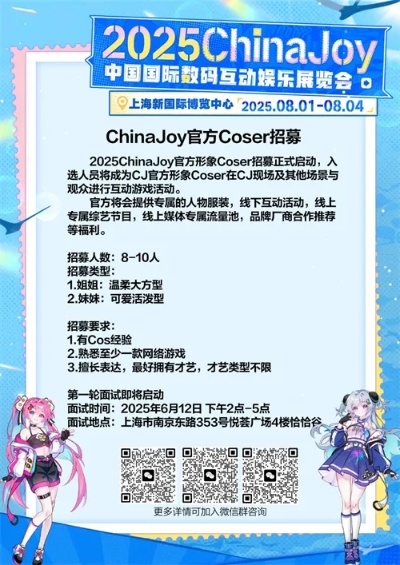 2025ChinaJoy独家揭秘：创作者专区首批情报大曝光！🔥