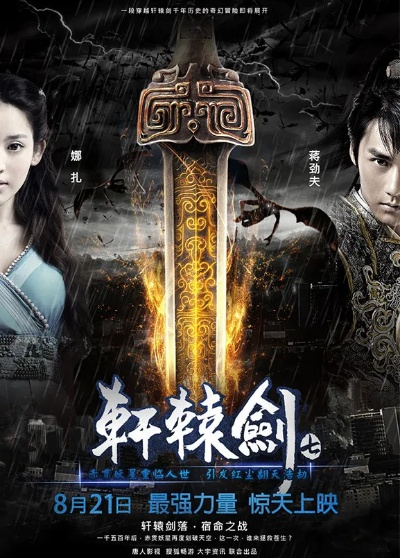 《轩辕剑》动画电影来袭！星阅辰石独家收购版权大揭秘