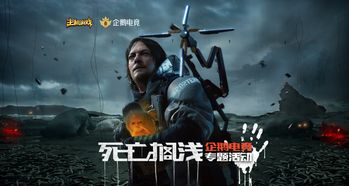 《死亡搁浅2》通关挑战：34小时极限冒险之旅