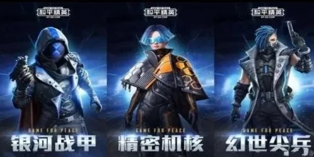 《免费领！和平精英PC版无面战甲+枪皮皮肤大放送》