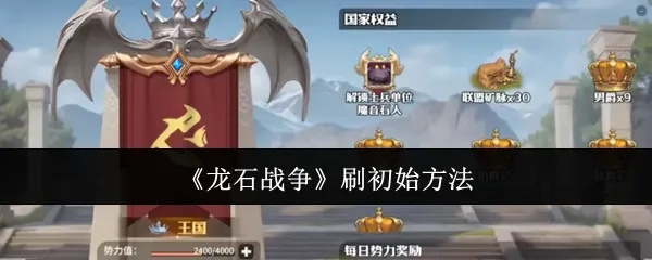 龙石战争公测氪金攻略：高效开荒必备技巧