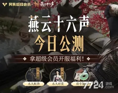 《2025燕云十六声网易官方入口独家解锁》