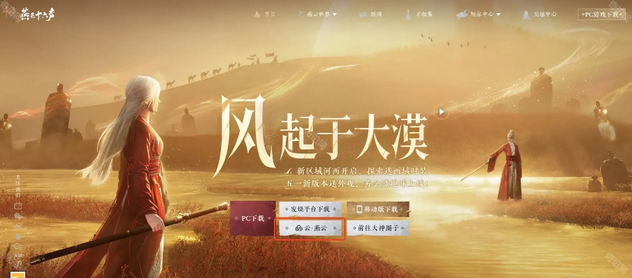 《2025燕云十六声官网速览：独家入口，畅游声色江湖》