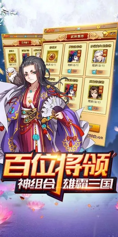 三国神将遇上古神话，策略塔防修仙冒险启程