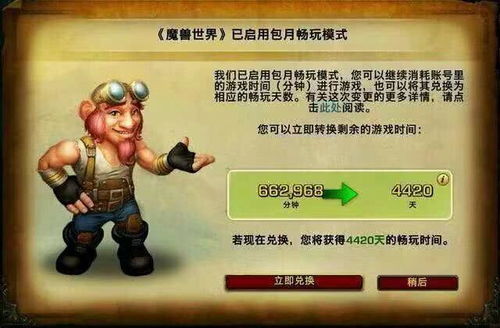 魔兽世界点卡制终结揭秘：2025年取消原因深度解析