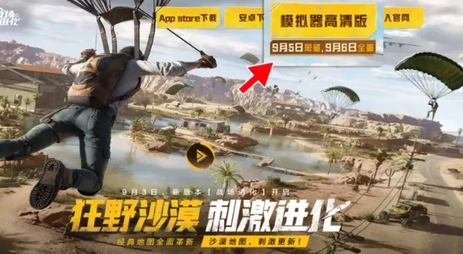 《2025和平精英PC模拟器下载攻略：官方地址一网打尽》