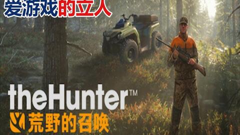 《荒野猎人》Steam大促！294元畅玩经典狩猎之旅