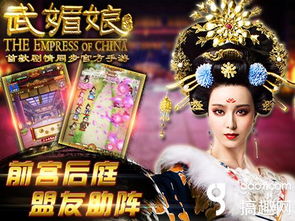 《盛世天下》女皇武则天传奇手游，独家揭秘！