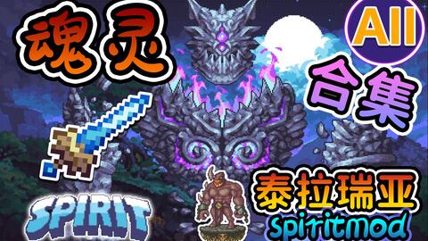 《泰拉瑞亚帕鲁潮起幻兽新版本，独家词条大揭秘！》