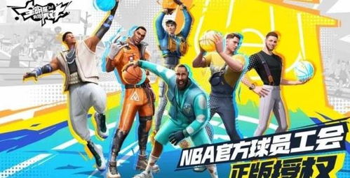 《街头篮球泳池派对》揭秘：蜜蜂大冒险，探秘未知刺激！