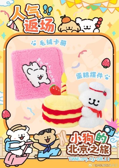 《线条小狗》夏日温泉大放价！萌宠治愈88折狂欢🐕🏖️