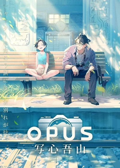 《OPUS：心相吾山》试玩版Bilibili World首曝！集英社多款新游集结亮相