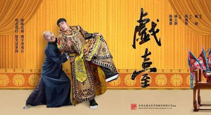 陈佩斯执导主演《戏台》7月17日上映，经典再现！