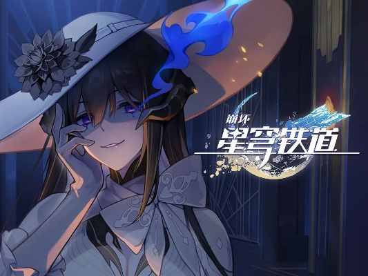 《星铁新剧情揭秘：玩家直呼看不懂的神秘PV大揭秘！》