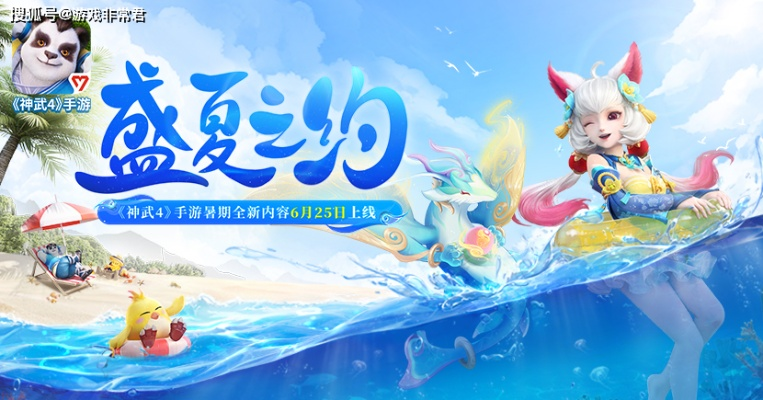 《夏日狂欢！汐语战宠新登场，揭秘海量福利大放送》