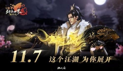 《剑侠世界》福利大揭秘！天降洪福资料片，独家抢先体验！