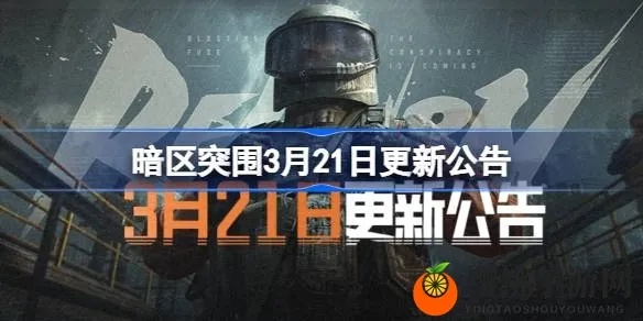 《暗区新篇章！火绒·塔莉娅6月26日登场，S13赛季热血启航》