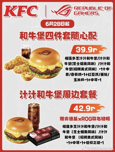ROG联名肯德基榴莲牛肉汉堡，42.9元限时抢！
