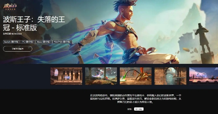 《AC影领衔，横版波斯王子大促！史低价格抢购攻略》