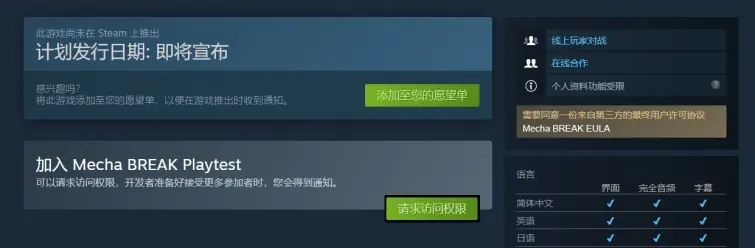 《解限机》预载开启！独立账号畅玩，Steam不互通新体验