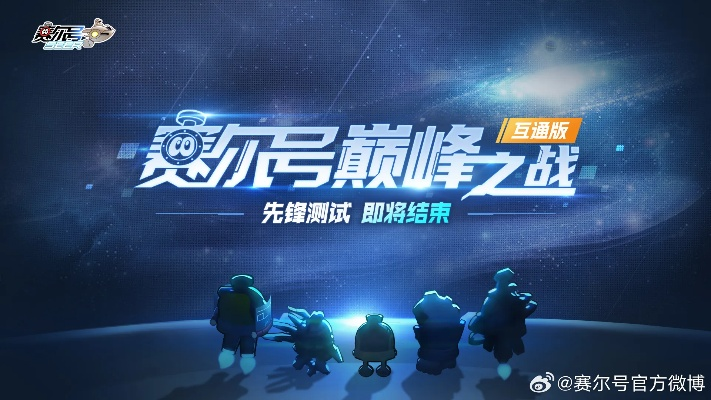 《2025赛尔号巅峰之战官网揭秘：独家入口速览》
