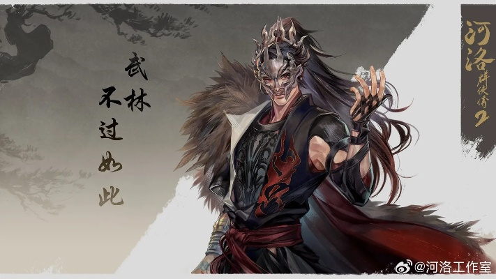 《河洛群侠传2》神秘主角：天外来客形象首曝