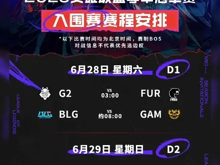 MSI入围战惊魂五场！BLG、G2险遭越南翻盘，淘汰赛名额争夺战！