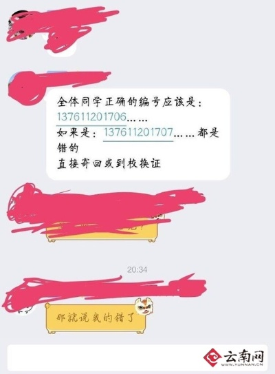 高校录取通知校名错误处理中，学生权益不受影响