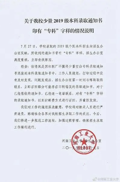 高校录取通知校名错误处理中，学生权益不受影响