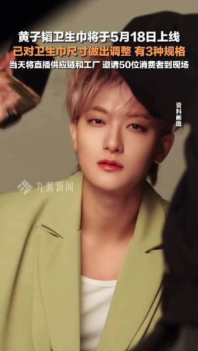 黄子韬卫生巾工厂探秘：独家揭秘！