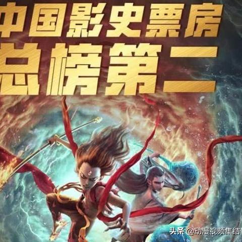 哪吒2密钥延期4次！下映热议：能否晋升经典？